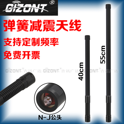 433MHz1.4G5G弹簧减震天线