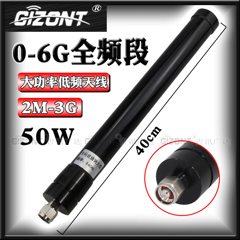 0-6G宽频短波天线大功率GIZONT