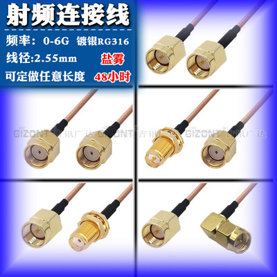 SMA头天线延长线射频馈线GIZONT