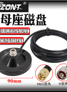 天线吸盘底座N母头N-K车载N公头玻璃钢天线LORA/NB/GSM/4G/5G/5.8G/2.4GWIFI天线延长固定磁力座RG58馈线天线
