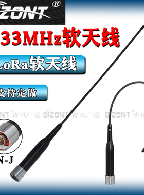 LORA模块NB全向高增益软天线433/450-470-510/566-626/840/868/900/915MHZ天线电台终端机器人便携式鞭状天线