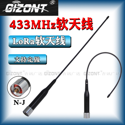 GIZONT433/470-510/915MHZ软天线