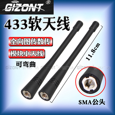 433MHZ全向高增益模块天线GIOZNT