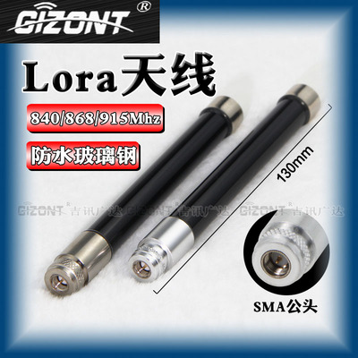 433/915MHZ玻璃钢防水天线