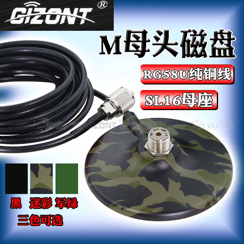 M母车载电台天线吸盘底座GIZONT