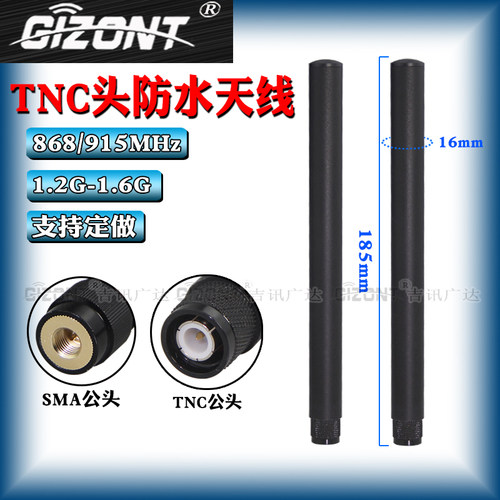 1.4G无人机端全向天线SMA/TNC