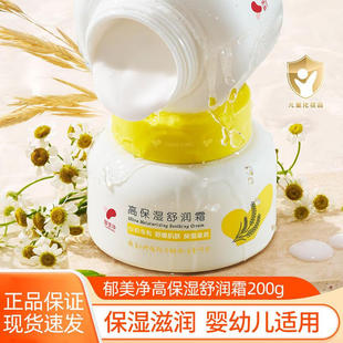 郁美净高保湿舒润霜200g面霜鲜奶霜护手霜全家适用新老包装随机