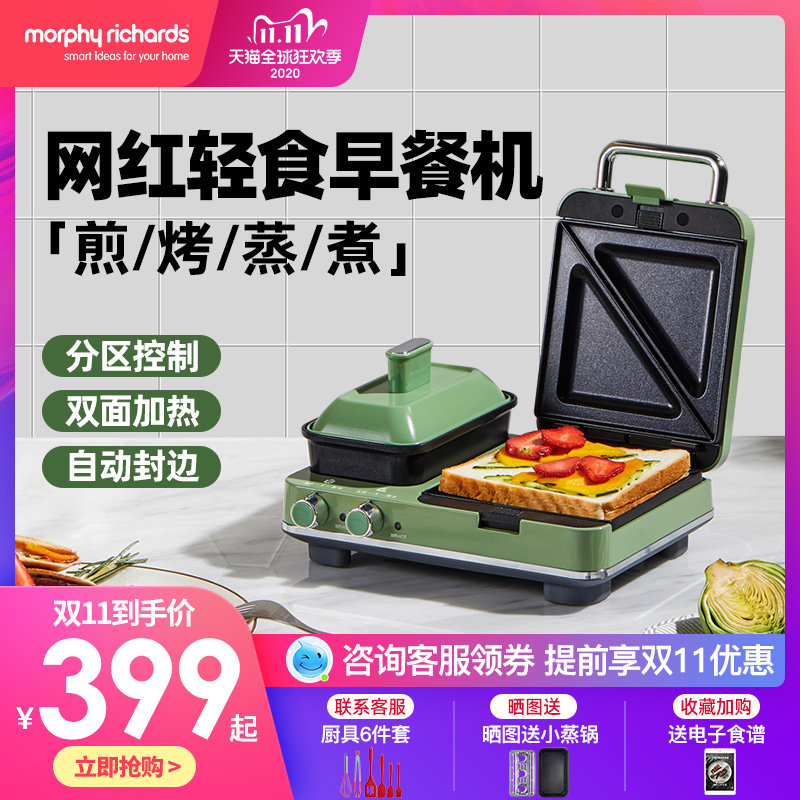 摩飞多功能三明治早餐机家用小型网红懒人神器压烤吐司面包轻食机