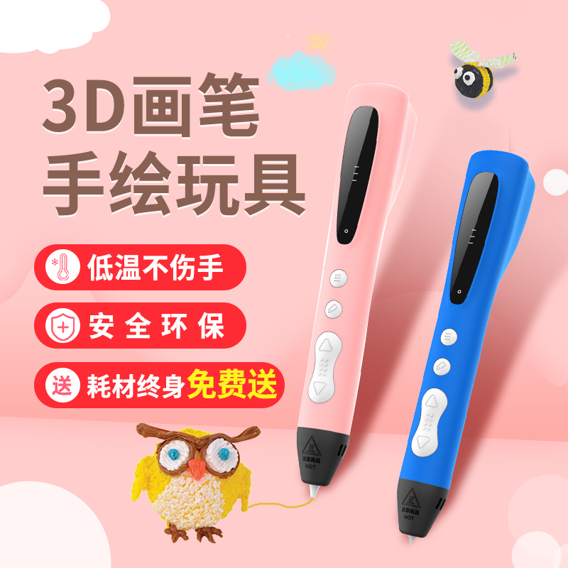 3d打印笔儿童款低温神笔马良学生三d打印笔立体绘画笔PCL耗材料玩具礼物3b三地涂鸦笔玩具抖音画笔三地打印笔,办公设备/耗材/相关服务,3D打印笔,淘宝优惠券,粉丝福利购,淘宝优惠卷