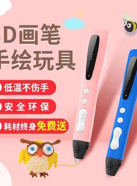 3d打印笔儿童款低温神笔马良学生三d打印笔立体绘画笔PCL耗材料玩具礼物3b三地涂鸦笔玩具抖音画笔三地打印笔