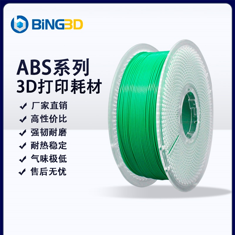 必应3d打印耗材abs气味不易翘边