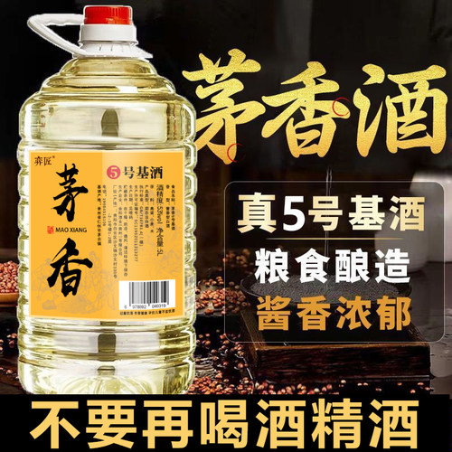 贵州茅香5号基酒粮食配制酒酱香风味53度高度散酒5L约10桶装泡酒