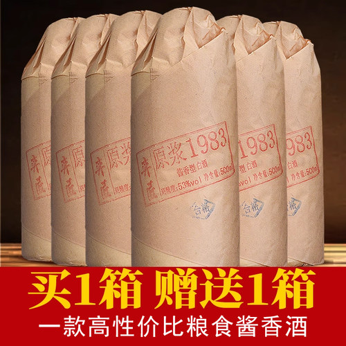 53度酱香配制型粮食白酒买一送一