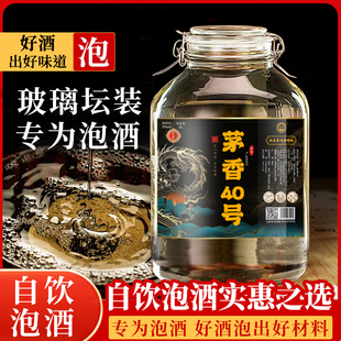 茅香40号酱香配制酒白53度高度粮食酒水酒玻璃桶装散装酒自饮泡酒