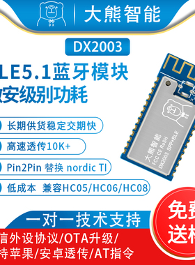 蓝牙模块串口透传BLE5.1低功耗兼容HC05/08无线接收通信替cc2541