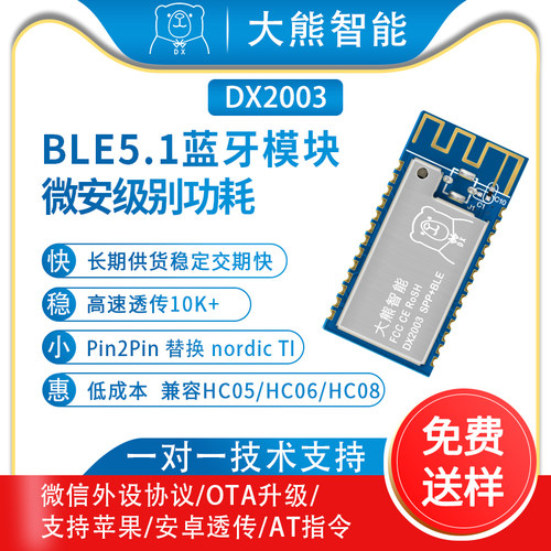 蓝牙模块串口透传ble5.1低功耗