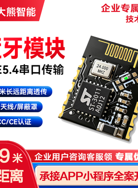 蓝牙模块ble5.4无线低功耗芯片高速透传RTK远距离DX32开关串口