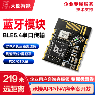 蓝牙模块ble5.4无线低功耗芯片高速透传RTK远距离DX32开关串口