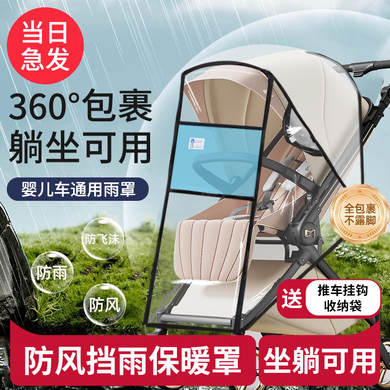 婴儿车防风罩通用挡雨罩冬季推车保暖罩小儿童遛娃神器口袋车雨罩,婴童用品,防雨罩,淘宝优惠券,粉丝福利购,淘宝优惠卷
