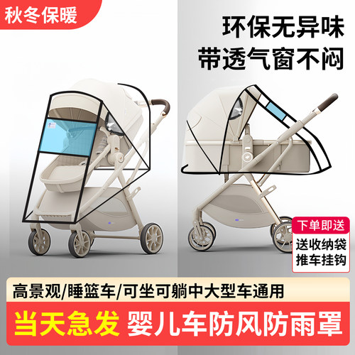 婴儿车防风挡雨罩加大小宝宝冬季推车保暖罩通用遛娃神器口袋车衣
