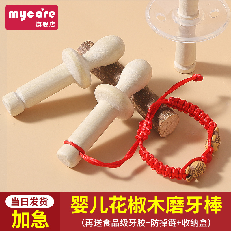 花椒木磨牙棒婴儿牙胶天然原木