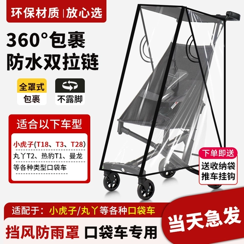 Тележка, дождевик, универсальная коляска для выхода на улицу, демисезонный удерживающий тепло ветрозащитный плащ