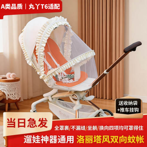 适配丸丫t6遛娃神器蚊帐全罩式通用Bebebus婴儿车防蚊罩推车配件9