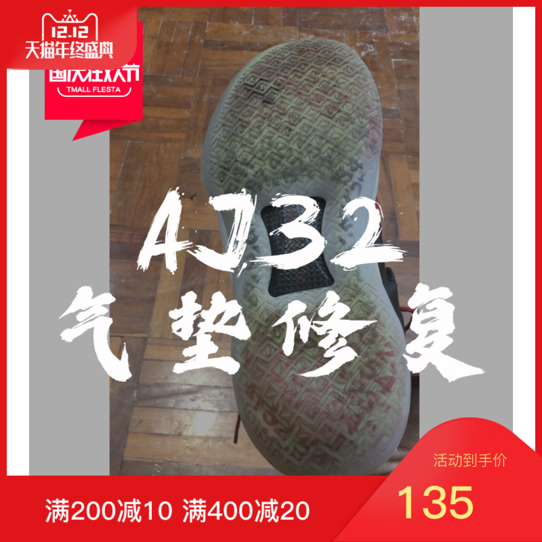 AJ32 air cushion Drum kits Sole repair major Gym shoes sole repair aj32 Change of base aj32 solein the Personalized custom/Design Services/DIY , Custom clothing bags , Customized footwear , Other footwear  category - from Buy2taobao.com to provide professional Taobao agent buy service