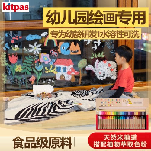日本进口kitpas蜡笔旋转可水洗