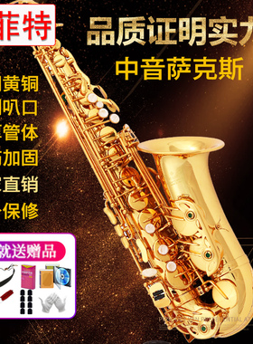 墨菲特高端萨克斯风降E调中音乐器双筋加固成人初学者考级演奏学