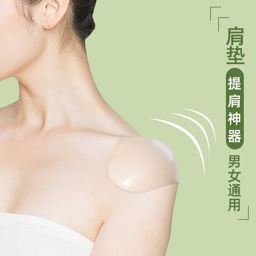 垫肩神器防溜肩硅胶肩垫男女通用