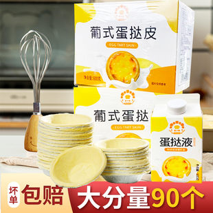 葡式 蛋挞皮蛋挞液套餐儿童家用烘焙烤箱空气炸锅半成品官方旗舰店