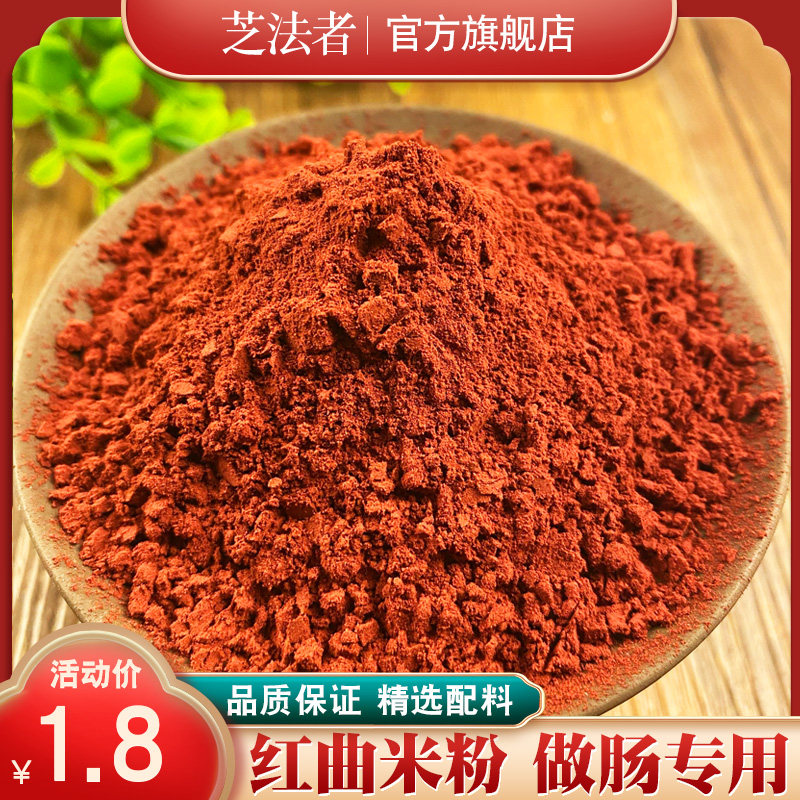 佳杰红曲米粉食用香肠色素红丝绒蛋糕烘焙卤肉红曲粉做香肠专用