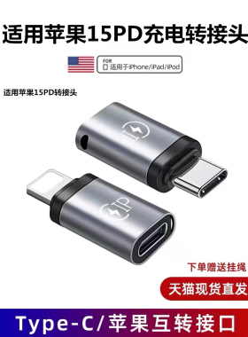 Typec转Lightning转接头适用iPad苹果iPhone15手机数据线PD14pro充电线13转换器华为13max荣耀小米快充插口