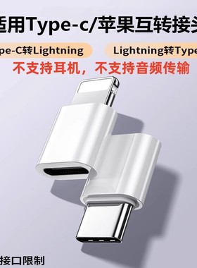 适用iPhone苹果15转接头lightning转type-c闪充公转母数据线转换器12PD20W快充充电宝lightingC口14max