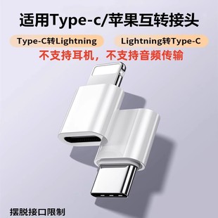 适用iPhone苹果15转接头lightning转type c闪充公转母数据线转换器12PD20W快充充电宝lightingC口14max