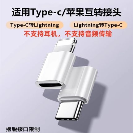 适用iPhone苹果15转接头lightning转type-c闪充公转母数据线转换器12PD20W快充充电宝lightingC口14max
