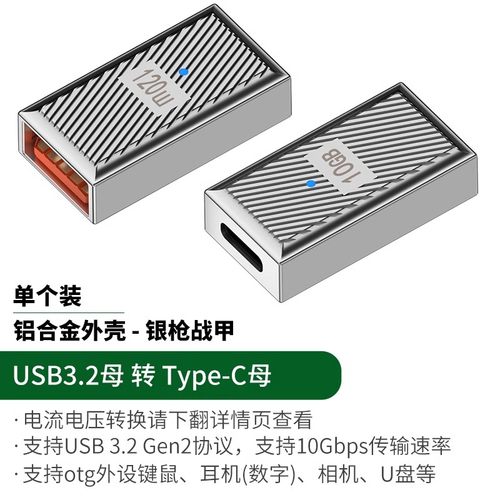 USB母转Type-C母转接头