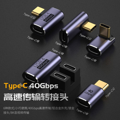 USB转接头Typec公对母弯头
