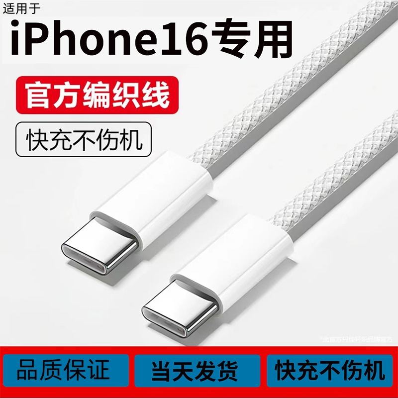 适用苹果16iPhone15数据线