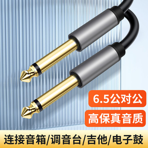 大二芯插头6.5mm音频线公对公