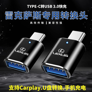 适用雷克萨斯2021新款ES200专用转接头NX 260车载Typec充电转换器ES300转USB接口数据线连接手机快充苹果华为