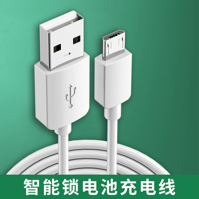 智能锁指纹锁充电线充电器