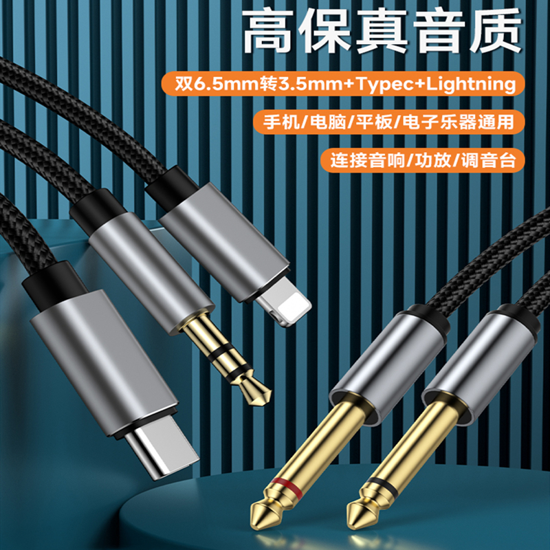 三合一适用华为苹果15Typec安卓手机转双6.5插头音频线6.35mm两头调音台声卡效果器功放音箱音响连接平板电脑
