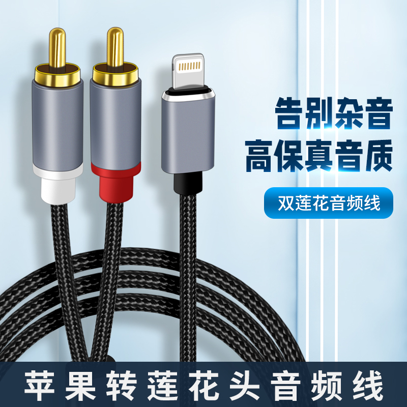 xs适用于14苹果iphone13莲花头音频线2RCA一分二3.5mm连接线por母头11手机pro功放音箱低音炮音响max转换器12