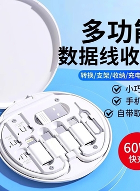 多功能数据线盒转换头万能转接头收纳盒便携充电线短线60W快充线安卓转换器SIM内存卡收纳取卡针五合一套装