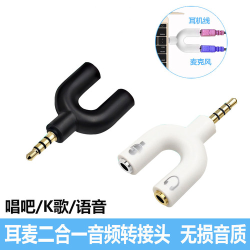 耳机麦克风二合一转接头