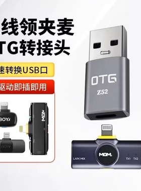 适用于猛犸S1无线领夹麦克风安卓TypeC转USB接口连接笔记本电脑台式主机转接头OTG苹果lighting母口数据传输