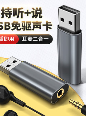 USD电脑耳机转换器USB转接头3.5