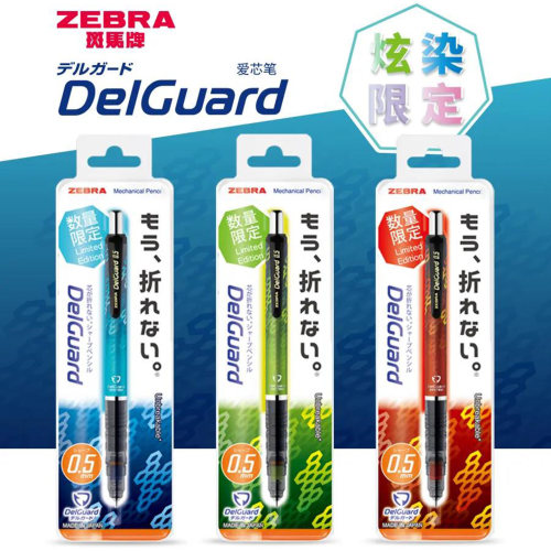 斑马防断不断铅芯MA85炫染限定款